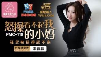 PMC118 Angry fuck look down on my little mom slut can't afford to fuck Thumbnail