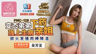 PMC128 Perverted brother played and played sick sister to cool off with horny cock Thumbnail