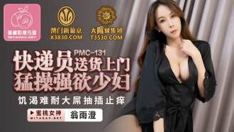 PMC131 Courier delivers to your door and fucks a horny teenage girl Thumbnail