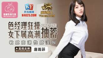 PMC148 Erotic manager madly fucks female subordinate orgasm pumping sensitive orgasm sexy scream Thumbnail