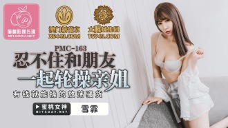 PMC163 मुझे एक ऐसी slut के साथ सेक्स करना है जो दोस्तों के साथ बारी-बारी से सेक्स कर सके थंबनेल