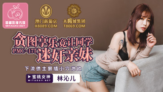 PMC175 Coveted for pleasure, classmates playd relatives and sisters Thumbnail