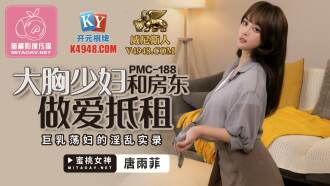 PMC188 Big breasted young woman and landlord have sex with big breasts slut Thumbnail