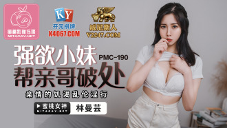 PMC190 Horny playuous sex of horny little sister helping her brother break the relationship Thumbnail