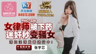 PMC226 Female lawyer was played, playd, and turned into a slut in seconds Thumbnail