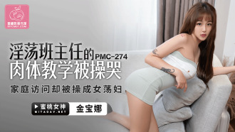 PMC274 Slutty head teacher's carnal teaching gets fucked as a slut at home visit Thumbnail