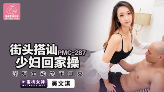 PMC287 Teenage girl who picks up on the street goes home and fucks a slut Thumbnail