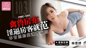 PMC344 Horny Landlord Forces Tenant To Submit Reluctant Orgasmic Sex Reaction Thumbnail
