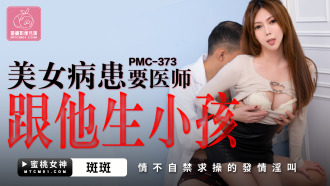 PMC373 Beautiful patient asks doctor to have baby with him Thumbnail
