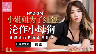 PMC374 The little sister became a little bitch for the red envelope, and the semen was poured out Thumbnail