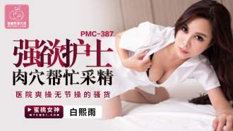 PMC387 Lusty Nurse's Pussy Helping With Ejaculation Hospital Fucking Unscrupulous Slut Thumbnail