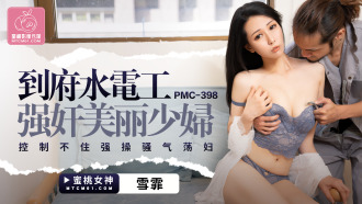 PMC398 The plumber went to the house to play the beautiful young woman and couldn't control it Thumbnail