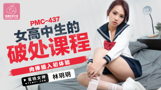 PMC437 High School Girl's Virginity Lesson Dick Insertion First Experience Thumbnail