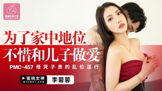 PMC457 For the sake of family status, she does not hesitate to have sex with her son Thumbnail