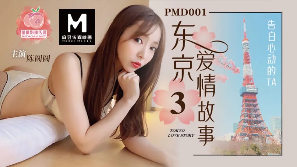 PMD001 – Tokyo Love Story [EP3]: International student’s love dream