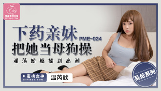 PME024 played sister fucks her horny body like a bitch until she cums Thumbnail