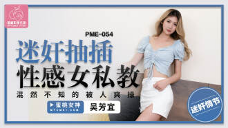 PME054 Sexy female private trainer gets fucked without knowing it Thumbnail