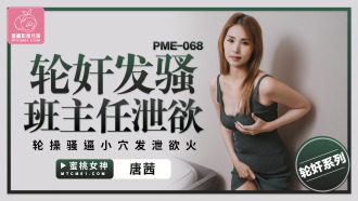 PME068 Gang playd by the class teacher to vent her desire Thumbnail