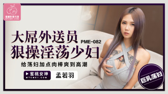 PME082 Delivery guy with big dick fucks horny young woman gives slut some cock to cum Thumbnail