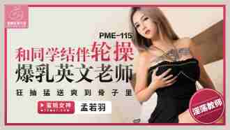 PME115 Fucking big tits with classmates Thumbnail