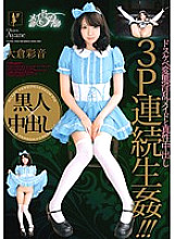 PMP-194 Maid in prin Ayane Okura - Okura Ayane Thumbnail