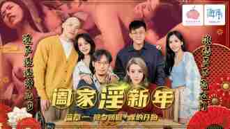 PMS005-1 New Year's Chapter of Family Indulgence/The Beginning of Reunion and Indulgence on New Year's Eve Thumbnail