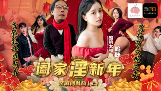PMS010-1 Family Lust New Year - War Between Relatives (Part 1) Thumbnail
