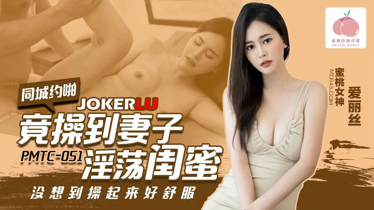 PMTC-051: Hooking Up Locally and Unexpectedly Fucking My Wife's Slutty Best Friend