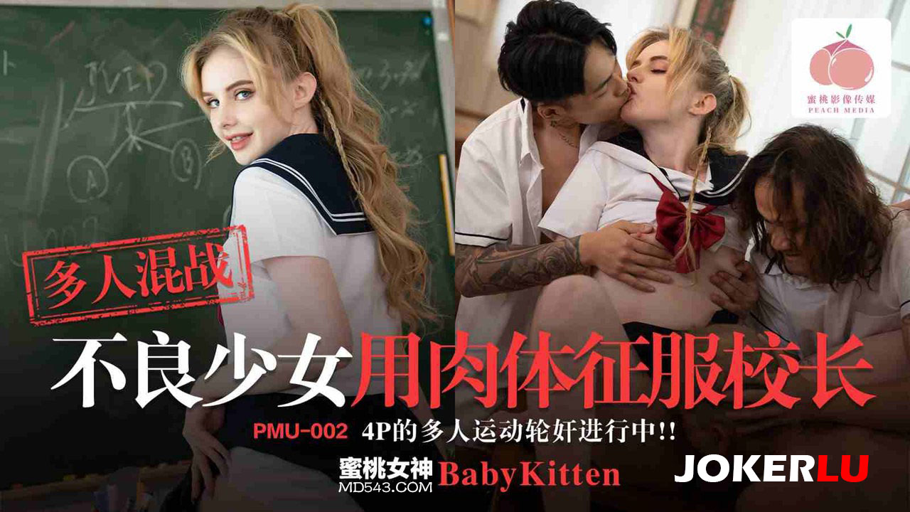 PMU-002: Gangbang Delinquent Girl Conquers the Principal with Her Body – 4P Orgy in Full Swing