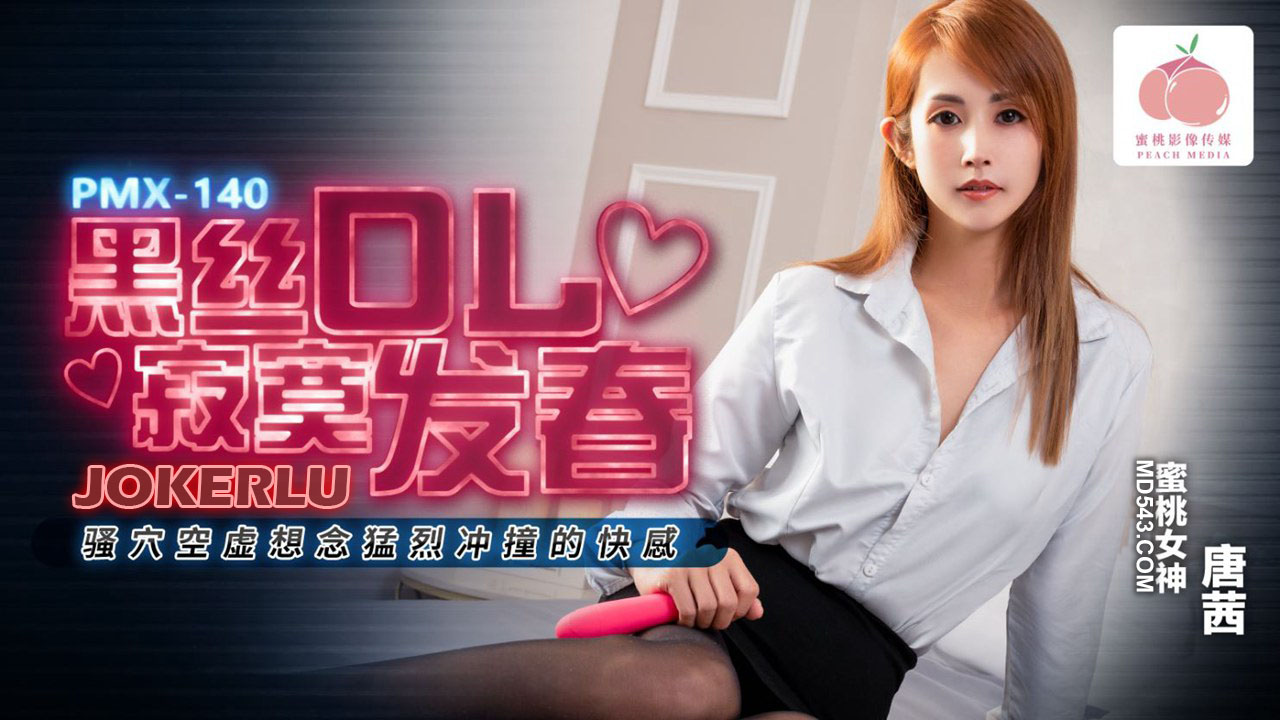 PMX-140 Black Silk Office Lady in Heat: Lonely Horny Hole Craves Intense Pounding Pleasure
