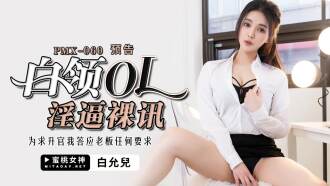 PMX060 White-collar ol lewd and naked Thumbnail