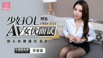 PMX074 AV actress interviewing young woman ol / showing horniness in front of the camera Thumbnail