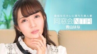 PONDO-010624_001 Class Reunion NTR ~Raw Sex and Creampie with the Worst Ex-Boyfriend~ Thumbnail