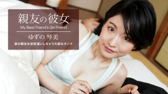 PONDO-062522_001 My Best Friend's Girlfriend Yuzu Kotomi Thumbnail