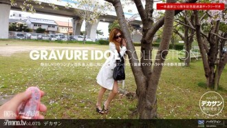 PONDO-071311_134 Gravure vol.075 Dekasan Thumbnail