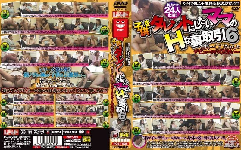 POST-025 Mom's Lewd Backroom Deal 6