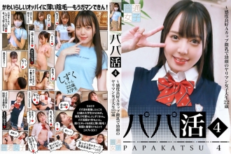 PPP-2422 Papa Life (4) ~ A 22-year-old young-faced female college student with good sensitivity A cup small breasts Thumbnail