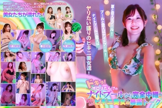 PPP-2672 Doki! Complete relay from the night pool full of porori (2)-Corman exposure talk of wet bikini beauty Ena Kasuga Hisui Matsumiya Kanae Kawahara Thumbnail