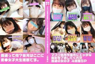 PPP-2711 An Ordinary Girl 4 Hour SP Who Accepted Naughty Shooting On The Condition Of Wearing A Mask Thumbnail
