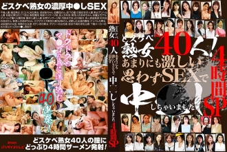 PPP-2871 40 super lewd mature women! 4 hours of intense sex that made me cum inside Thumbnail