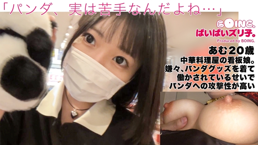 PPZ-028 [H-Cup Amugya's highest peak] No bra, Chinatown, titty fuck, Chaiborg. [Paipai Zuriko. ]