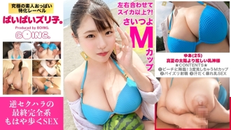 PPZ-029 [M cup? ! The left and right combined are more than a watermelon] Bold bikini, Chigasaki, titty fuck, Gonzo sex with the breast goddess. [Paipai Zuriko. ] Thumbnail