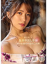 PRED-271 Creampie Hot Spring Sex With Your Lover (Aika) - Adultery While Your Wife Is Away On A Business Trip Aika Yamagishi