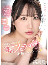 PRED-531 I'm sorry for making you ejaculate with a beautiful older sister's intense blowjob Ai Takashima Thumbnail