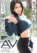 PRED-690 A cool girl... but a small pussy. A beautiful woman with a sensitive pheromone whose whole body is as sensitive as a genital organ makes her AV debut Ukifune Minami Thumbnail