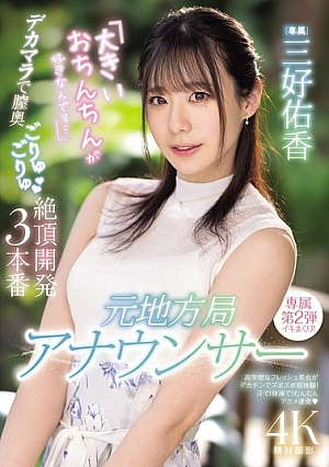 [ENGLISH-SUBTITLE] PRED-777 Former Local Station Announcer "I Love Big Dicks..." A Big Dick Penetrates The Depths Of Her Vagina And Develops Her Climax In Three Scenes Yuka Miyoshi Thumbnail