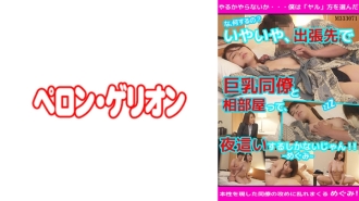 PRGO-082 "What are you doing!?" No, no, if you're sharing a room with a busty colleague on a business trip, you'll have no choice but to have sex with her at night! Megumi Thumbnail