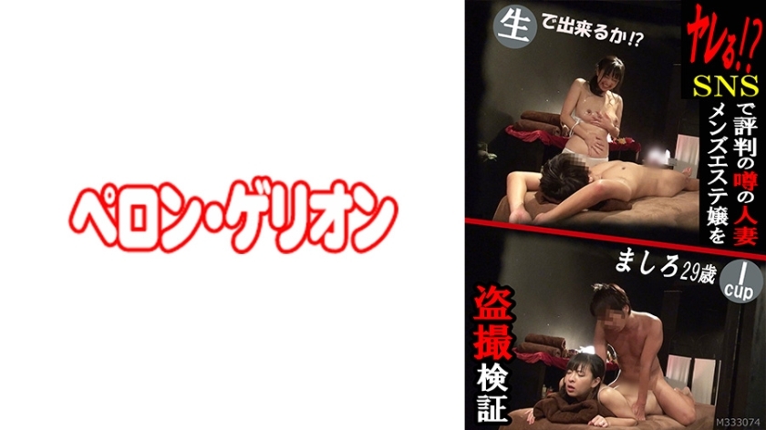 PRGO-085 Can you do it? A  camera investigation of the rumored married woman who works at a men's massage parlor on social media. I-cup, Mashiro, 28 years old
