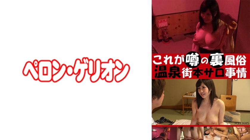 PRGO-096 This is the rumored secret sex industry: The hot spring town salon situation 02