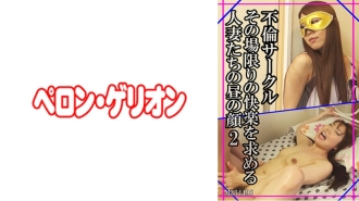 PRGO-126 Affair Circle Daytime Faces Of Married Women Seeking Pleasure On The Spot 2 Thumbnail